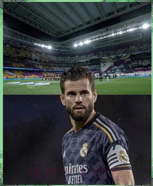 皇马对纳乔的评估报告结果良好 但球员考虑离开 皇马对纳乔的评估报告结果良好 但球员考虑离开